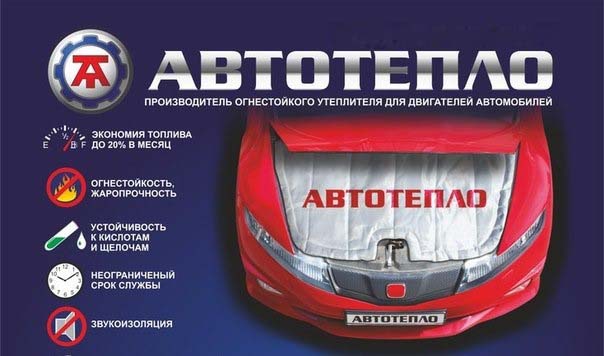 Автоодеяло Автотепло