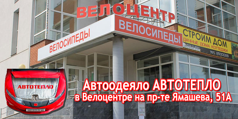 велоцентр